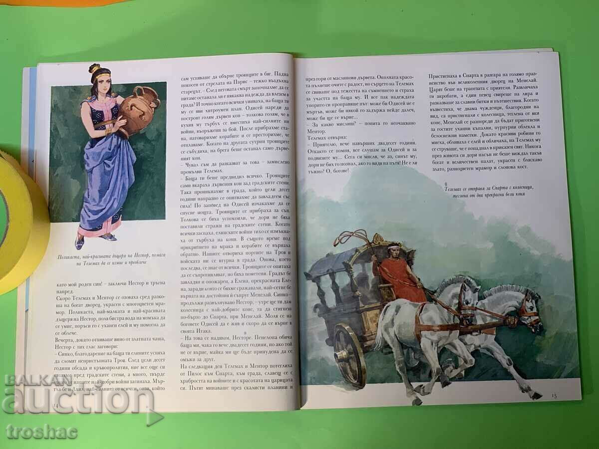 Auction Book Odyssey the adventures of Odysseus Auction Book Odyssey the adventures of Odysseus