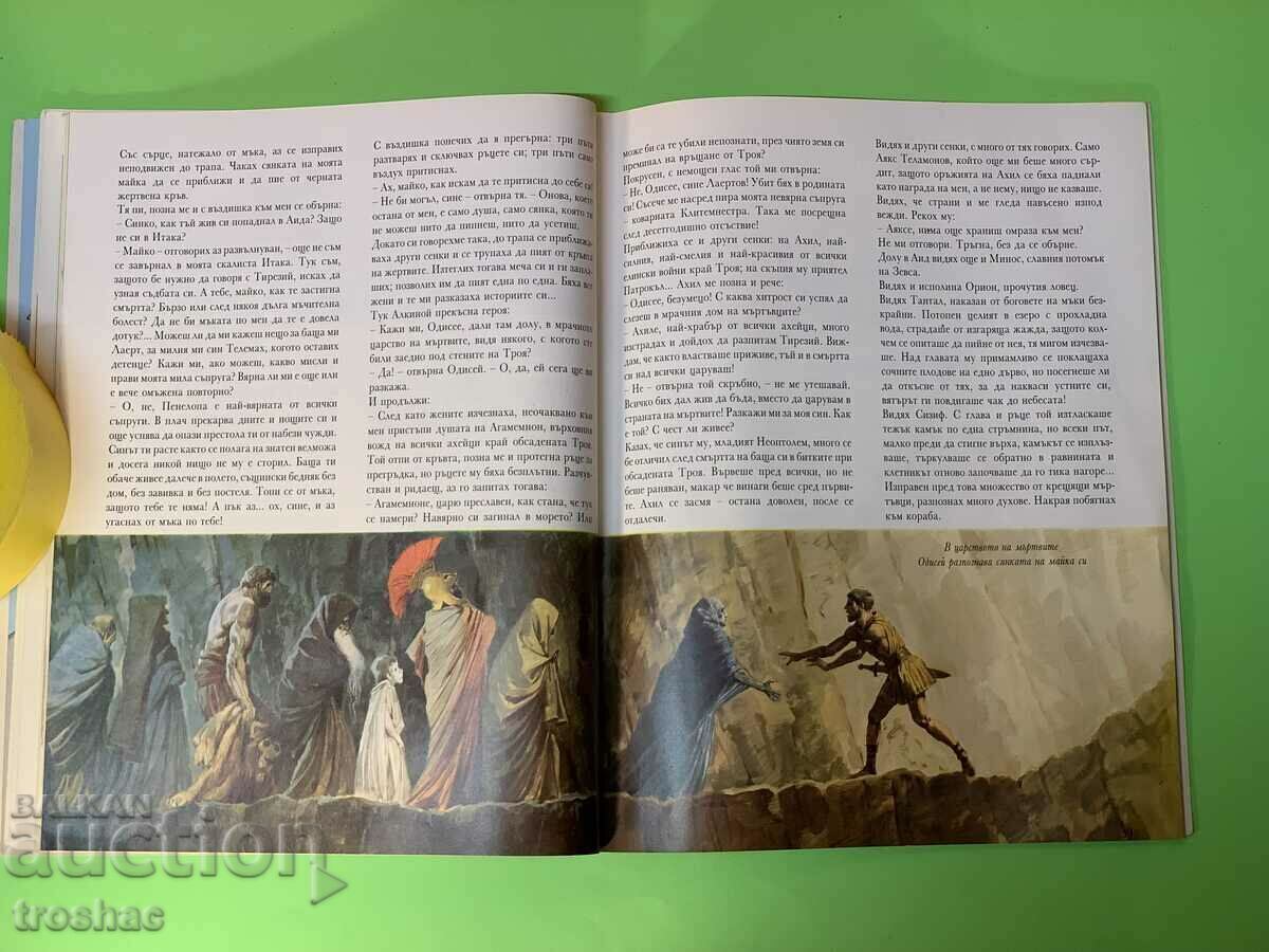 Доставка на Книга Одисея приключенията на Одисей