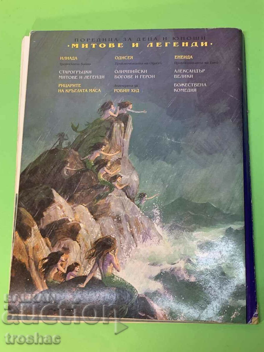 Книга Одисея приключенията на Одисей - 5