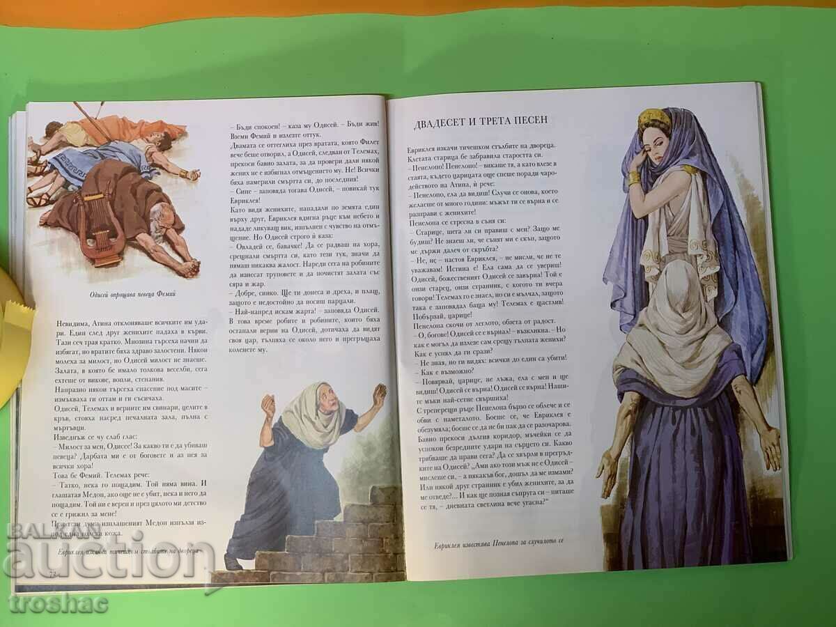 Book Odyssey the adventures of Odysseus - 7 Book Odyssey the adventures of Odysseus - 7