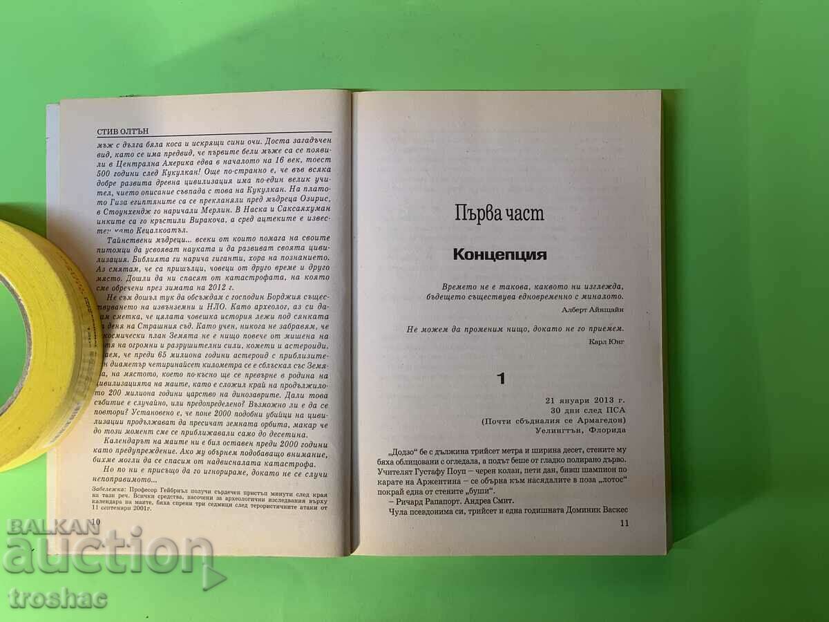 Book Resurrection / Steve Olton with price 20.00 BGN | € 10.23 Book Resurrection / Steve Olton with price 20.00 BGN | € 10.23