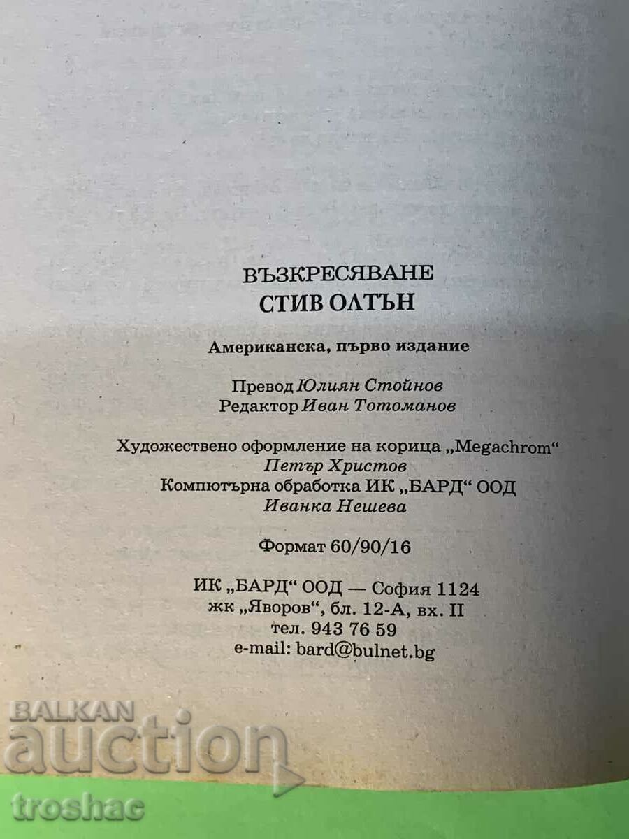 Livrarea Cartea Învierea / Steve Olton