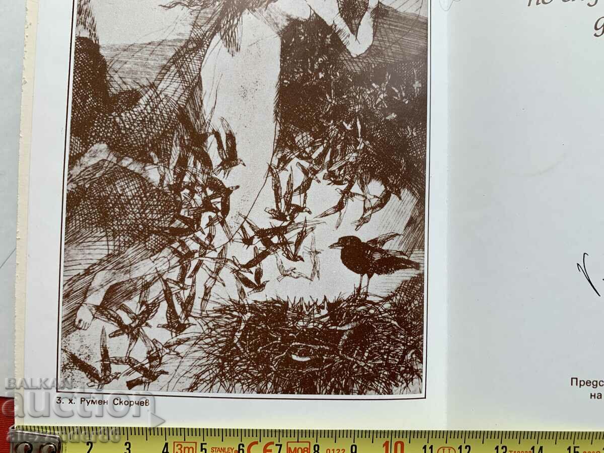 Greeting card from Grisha Filipov with price 10.00 BGN | € 5.11 Greeting card from Grisha Filipov with price 10.00 BGN | € 5.11