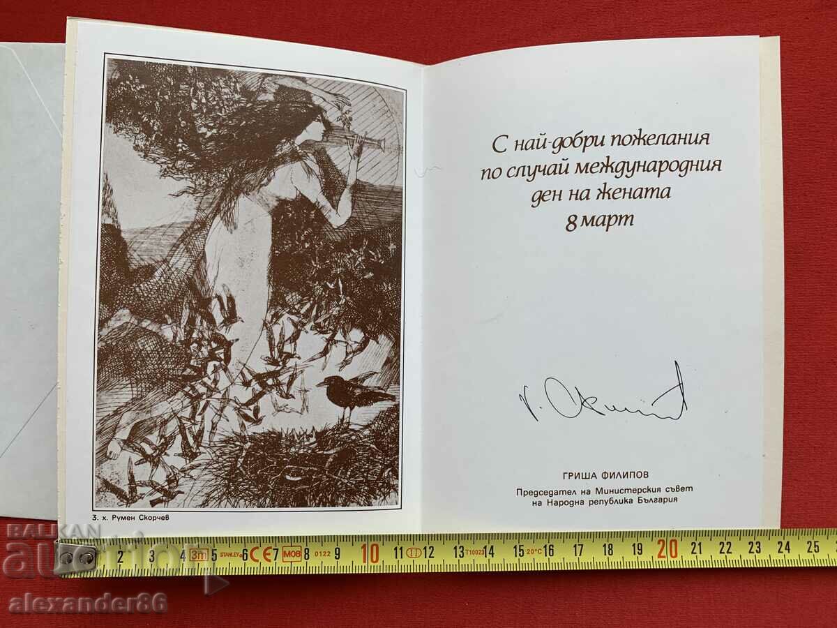 Auction Greeting card from Grisha Filipov Auction Greeting card from Grisha Filipov