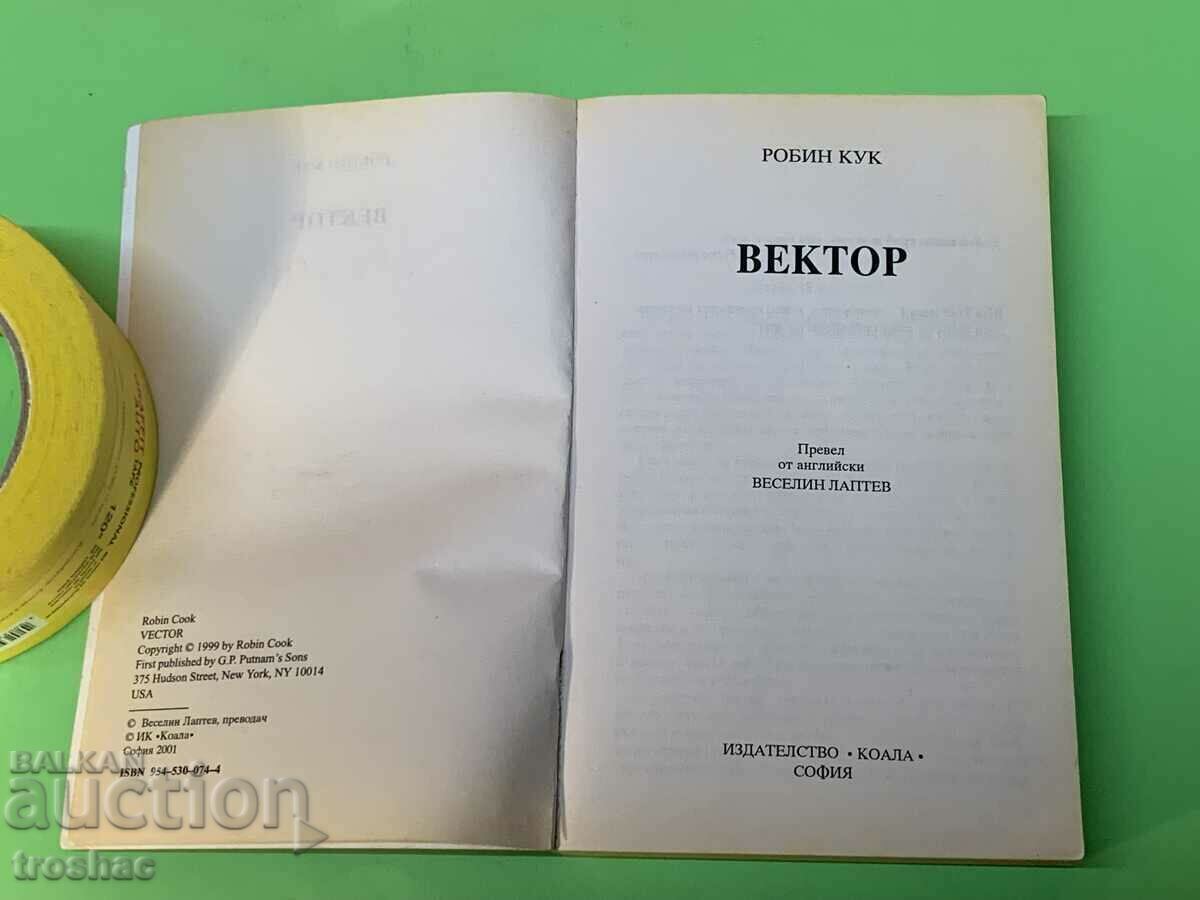 Δημοπρασία Διάνυσμα βιβλίου / Robin Cook Δημοπρασία Διάνυσμα βιβλίου / Robin Cook