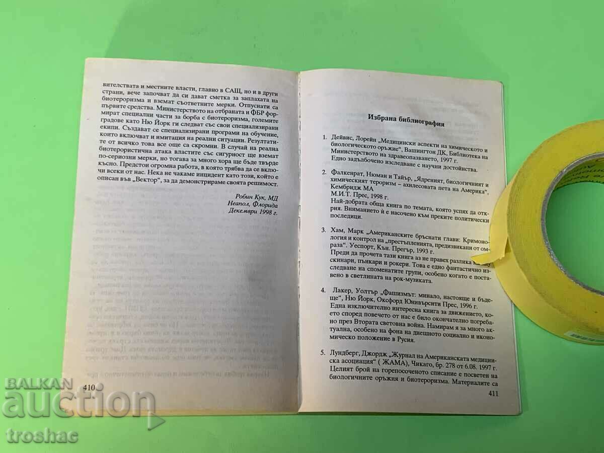 Παράδοση Διάνυσμα βιβλίου / Robin Cook Παράδοση Διάνυσμα βιβλίου / Robin Cook