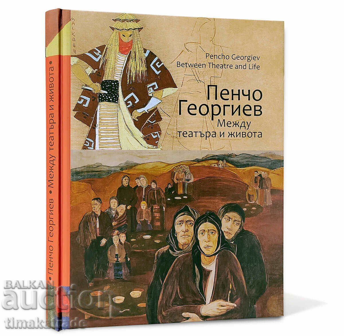 Catalog of the artist Pencho Georgiev