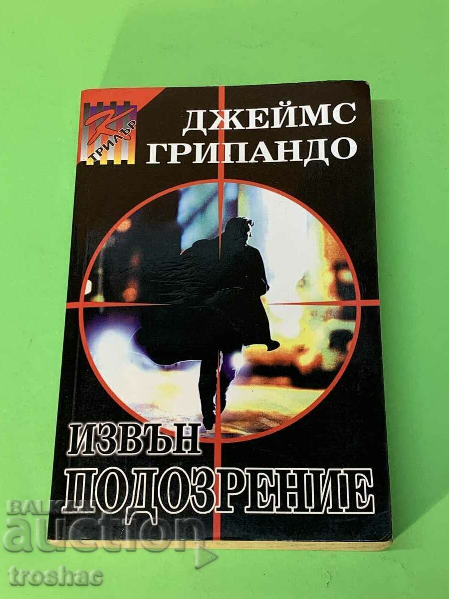 Βιβλίο πέρα από την υποψία Βιβλίο πέρα από την υποψία