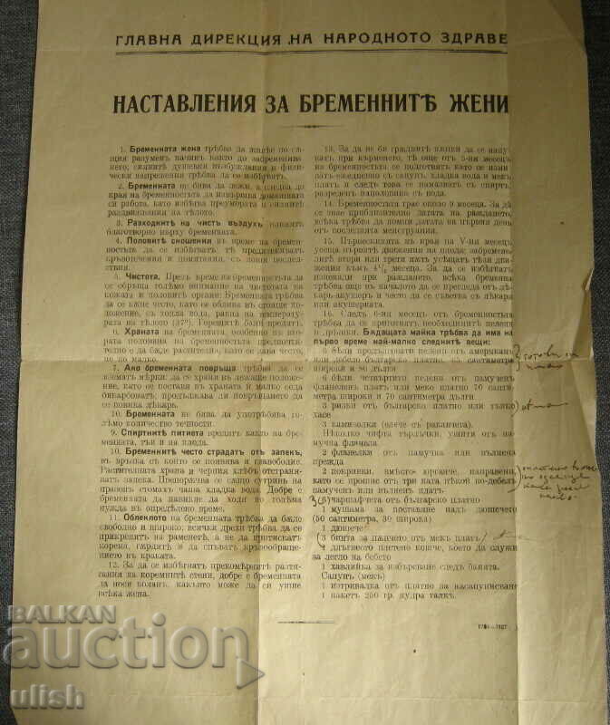 1927 рекламен лист Наставления за бременните жени