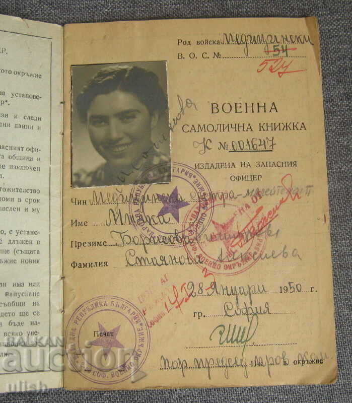 1950 Military ID Card Female Reserve Officer with price 30.00 BGN | € 15.34 1950 Military ID Card Female Reserve Officer with price 30.00 BGN | € 15.34
