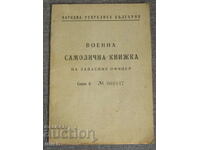 1950 Военна самоличностна книжка жена запасен офицер