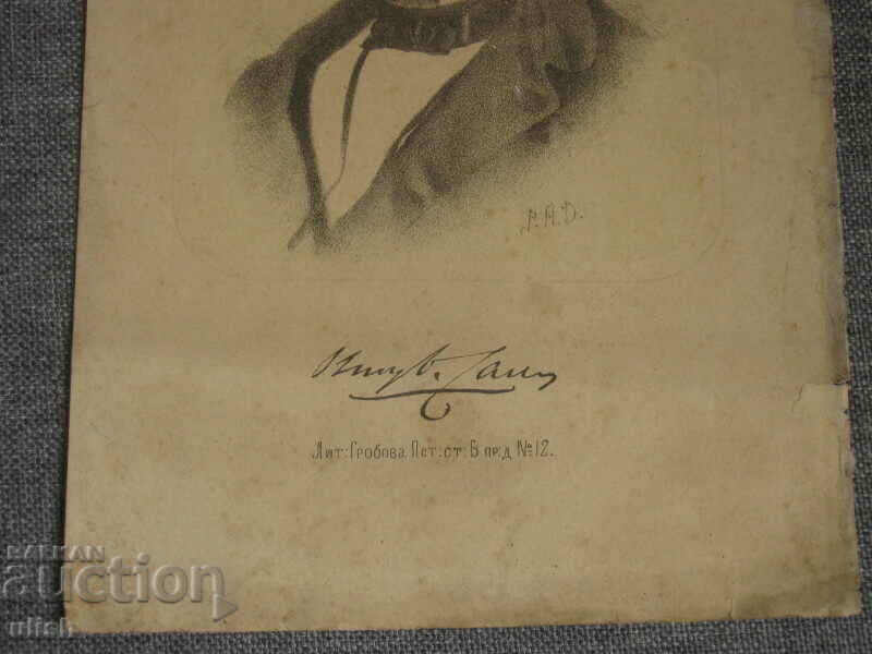 Author's lithograph - Guide to Social Science 1869 with price 10.00 BGN | € 5.11 Author's lithograph - Guide to Social Science 1869 with price 10.00 BGN | € 5.11