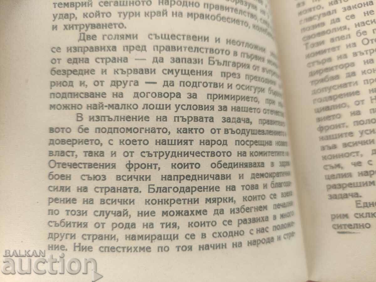 Licitație Activitatea guvernului OF din 9 septembrie până la 9 martie 1945 Licitație Activitatea guvernului OF din 9 septembrie până la 9 martie 1945