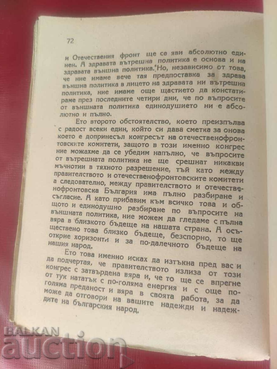 Livrarea Activitatea guvernului OF din 9 septembrie până la 9 martie 1945 Livrarea Activitatea guvernului OF din 9 septembrie până la 9 martie 1945
