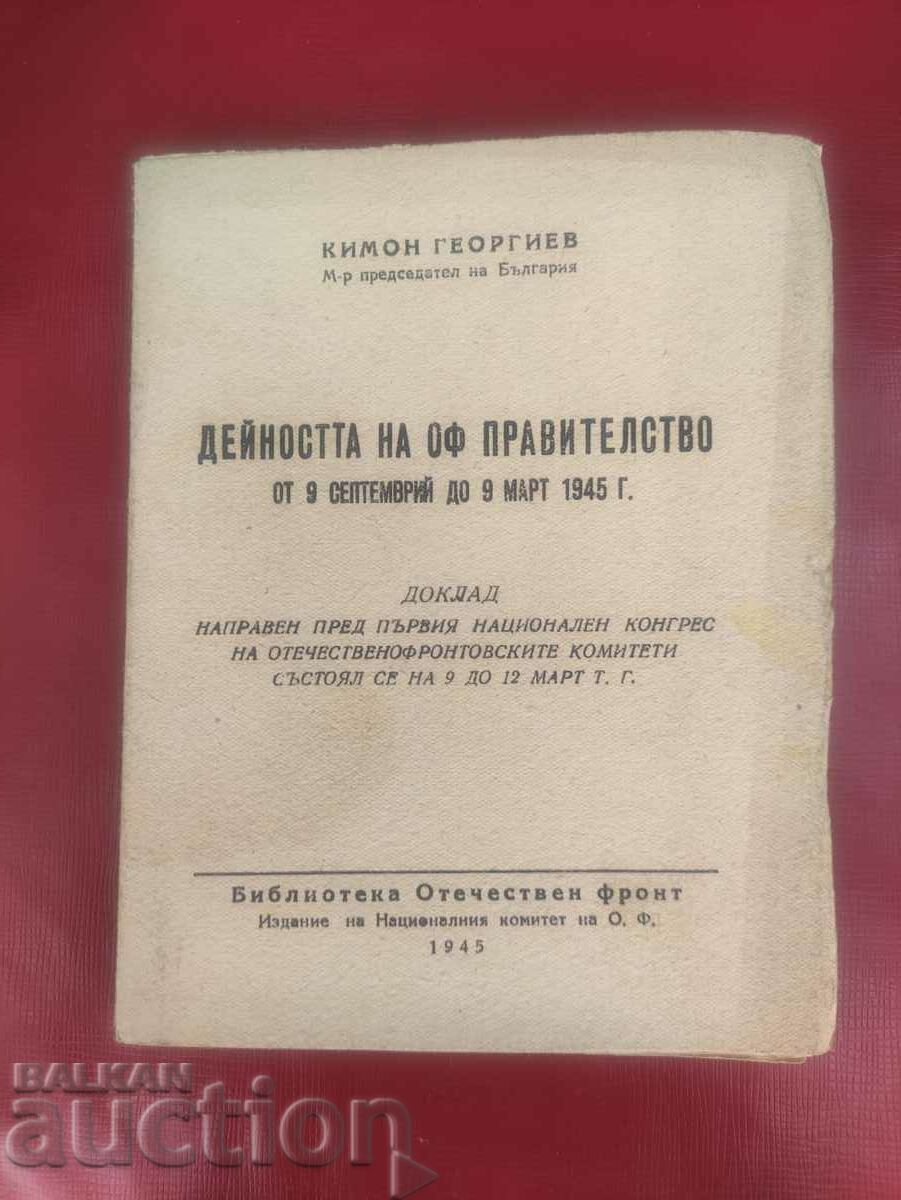 Η δραστηριότητα της κυβέρνησης από τις 9 Σεπτεμβρίου έως τις 9 Μαρτίου 1945