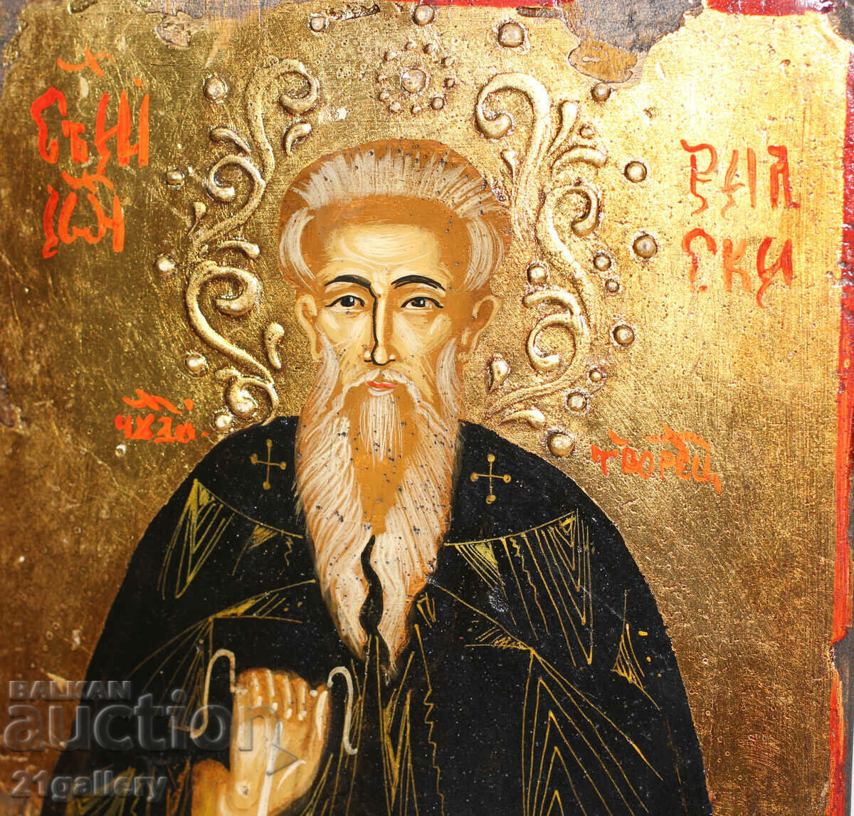 Delivery of A modern icon of St. Ivan of Rila the Wonderworker Delivery of A modern icon of St. Ivan of Rila the Wonderworker