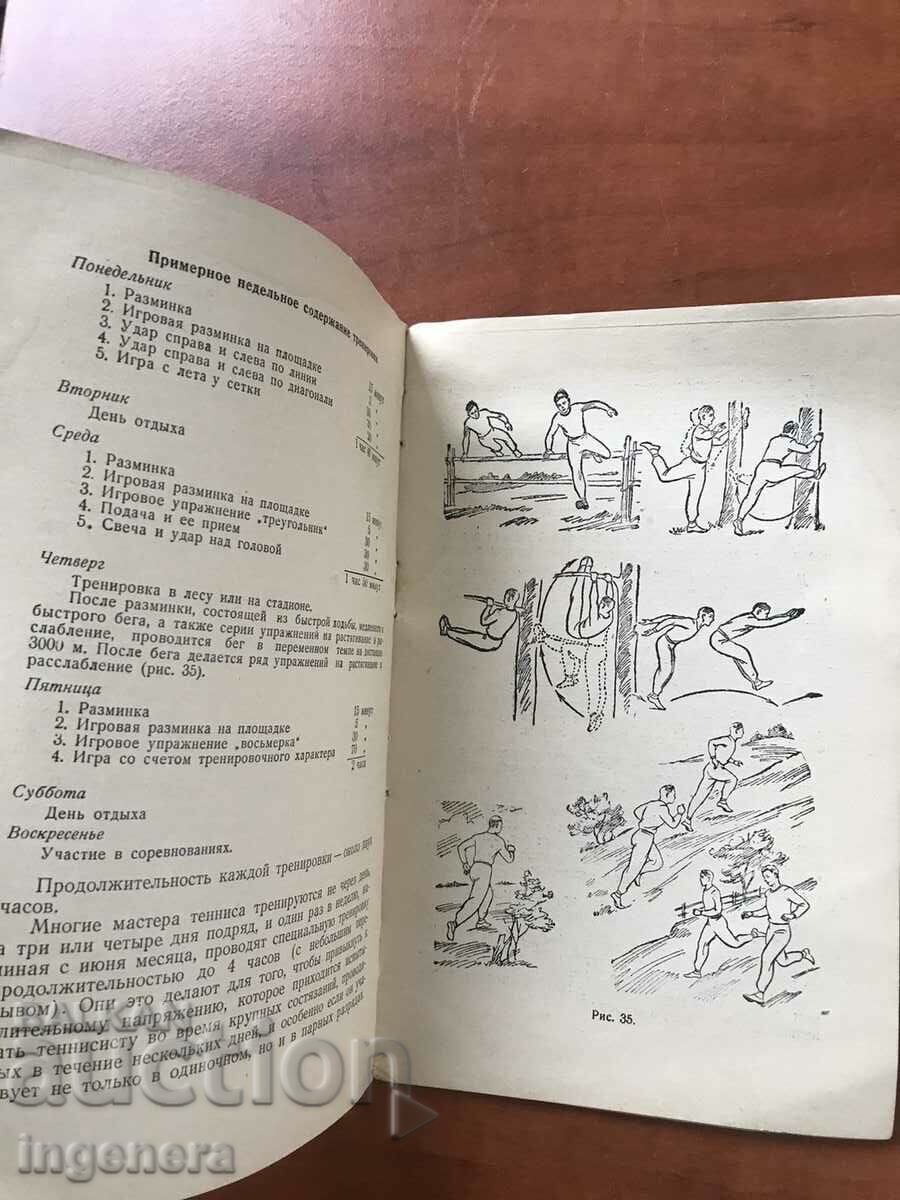 Licitație CARTEA-E. KORBUT-TINERETUL PENTRU TENIS-PRIMA EDIȚIE 1957-RUSĂ Licitație CARTEA-E. KORBUT-TINERETUL PENTRU TENIS-PRIMA EDIȚIE 1957-RUSĂ
