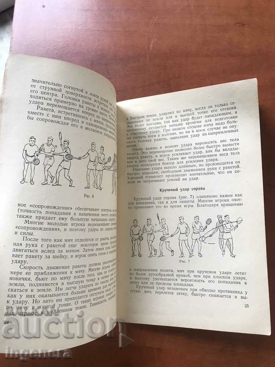 Livrarea CARTEA-E. KORBUT-TINERETUL PENTRU TENIS-PRIMA EDIȚIE 1957-RUSĂ Livrarea CARTEA-E. KORBUT-TINERETUL PENTRU TENIS-PRIMA EDIȚIE 1957-RUSĂ