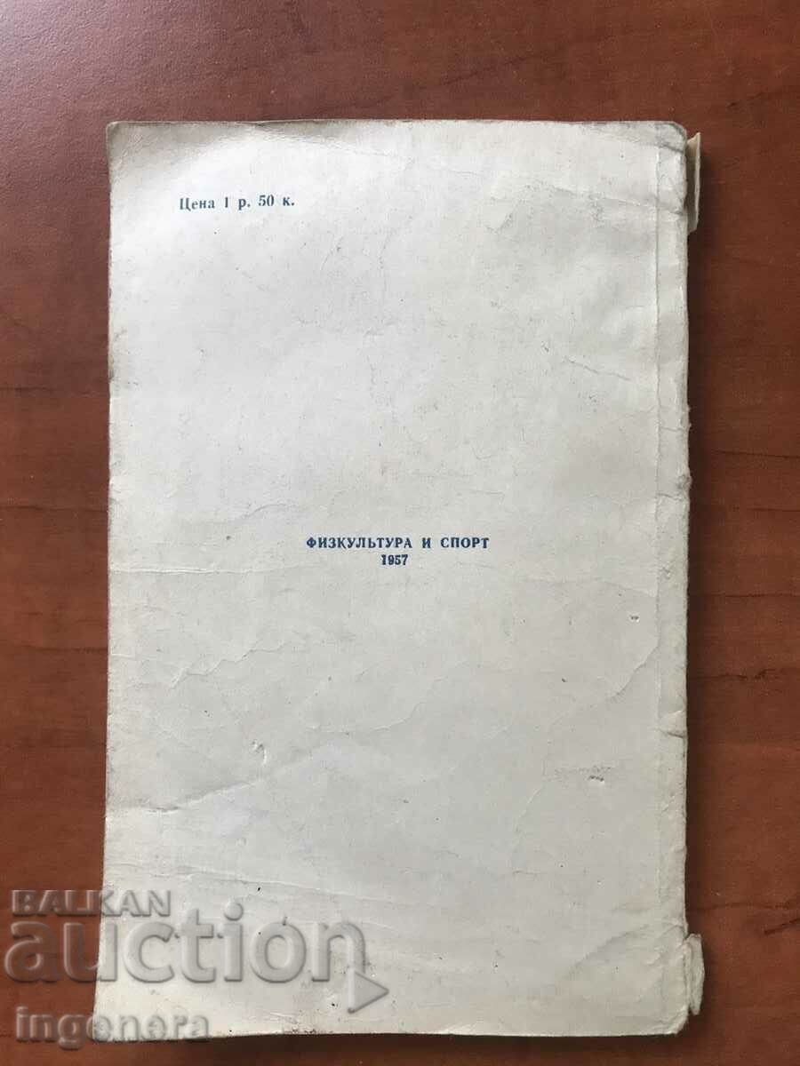 CARTEA-E. KORBUT-TINERETUL PENTRU TENIS-PRIMA EDIȚIE 1957-RUSĂ - 5 CARTEA-E. KORBUT-TINERETUL PENTRU TENIS-PRIMA EDIȚIE 1957-RUSĂ - 5