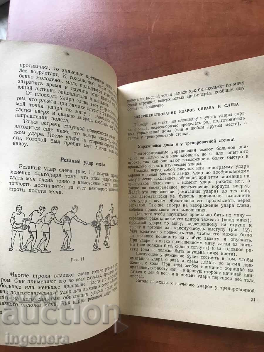 CARTEA-E. KORBUT-TINERETUL PENTRU TENIS-PRIMA EDIȚIE 1957-RUSĂ - 6 CARTEA-E. KORBUT-TINERETUL PENTRU TENIS-PRIMA EDIȚIE 1957-RUSĂ - 6