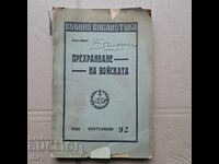 1936 г. Прехранване на войската стара военна книга