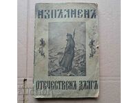 Evreii bulgari în războaiele din 1885, 1912-13, 1915-1918