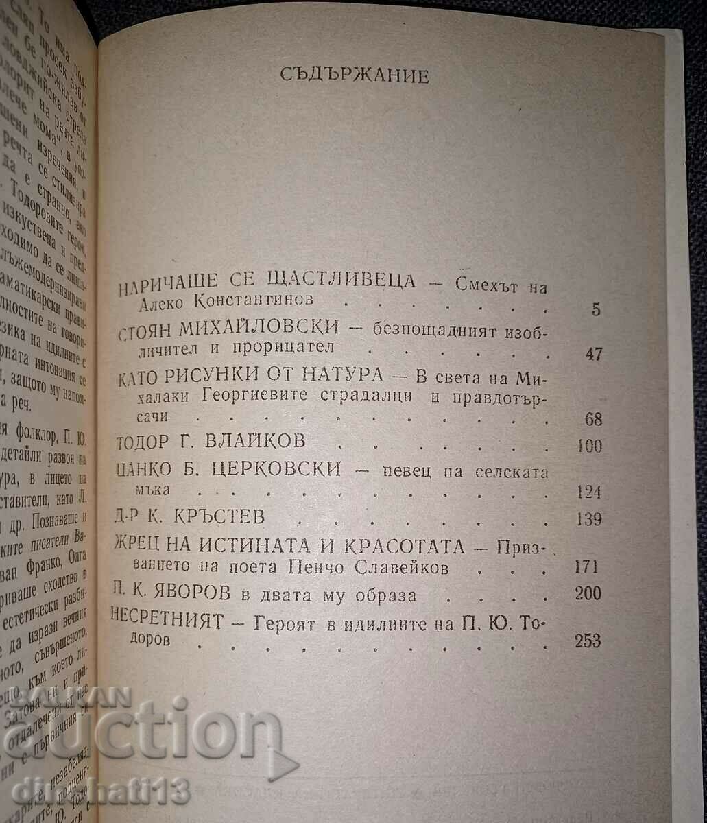 Auction  A literary classic. Book 3: Lyuben Georgiev