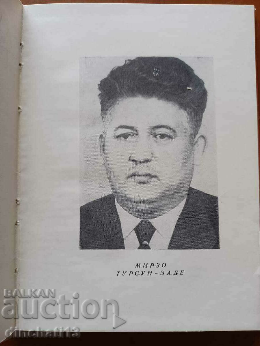 Аукцион Съветски поети: Мирзо Турсун-заде. Поезия Аукцион Съветски поети: Мирзо Турсун-заде. Поезия