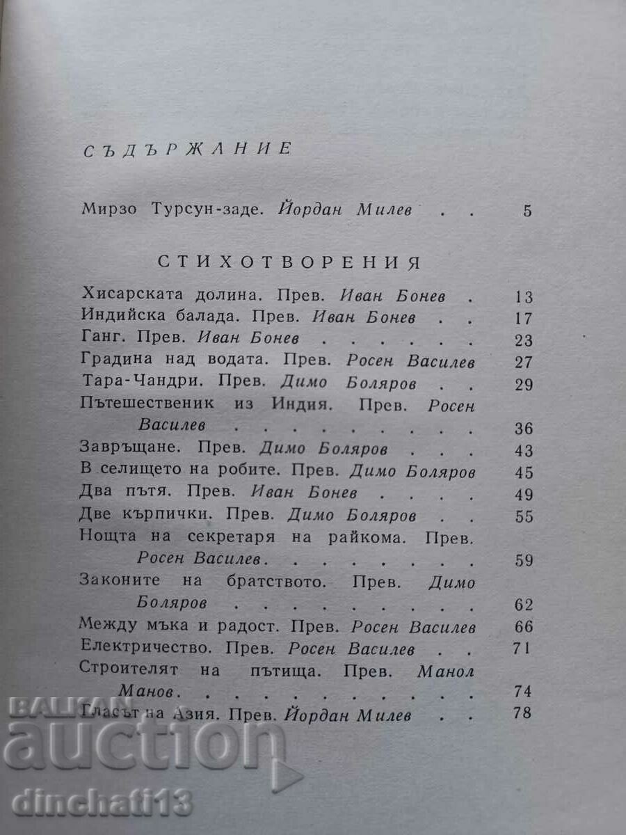 Доставка на Съветски поети: Мирзо Турсун-заде. Поезия Доставка на Съветски поети: Мирзо Турсун-заде. Поезия