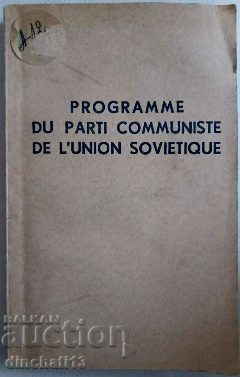 PROGRAM DU PARTI COMMUNISTE DE L'UNION SOVIETIQUE with price 17.00 BGN | € 8.69 PROGRAM DU PARTI COMMUNISTE DE L'UNION SOVIETIQUE with price 17.00 BGN | € 8.69