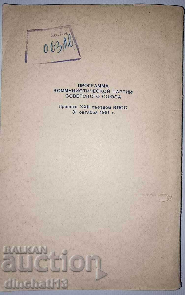 Auction PROGRAM DU PARTI COMMUNISTE DE L'UNION SOVIETIQUE Auction PROGRAM DU PARTI COMMUNISTE DE L'UNION SOVIETIQUE