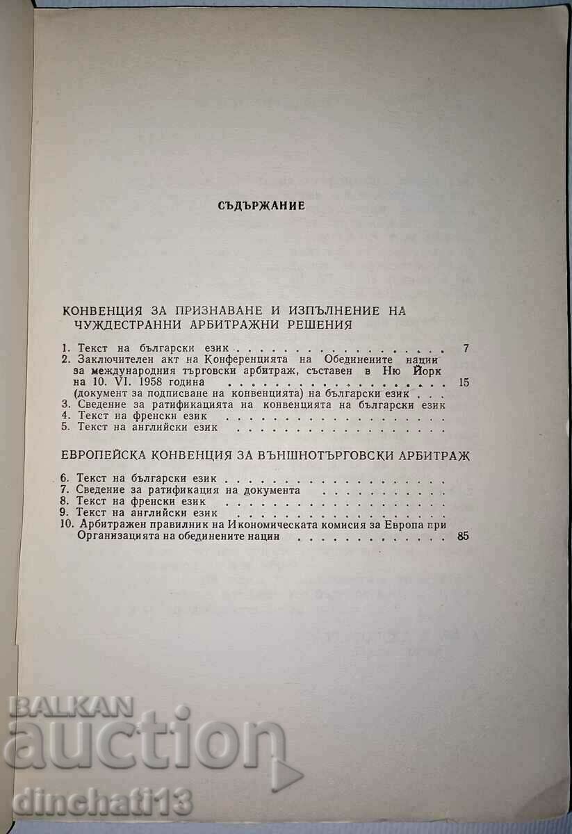 Arbitration Conventions adopted by the United Nations with price 36.00 BGN | € 18.41