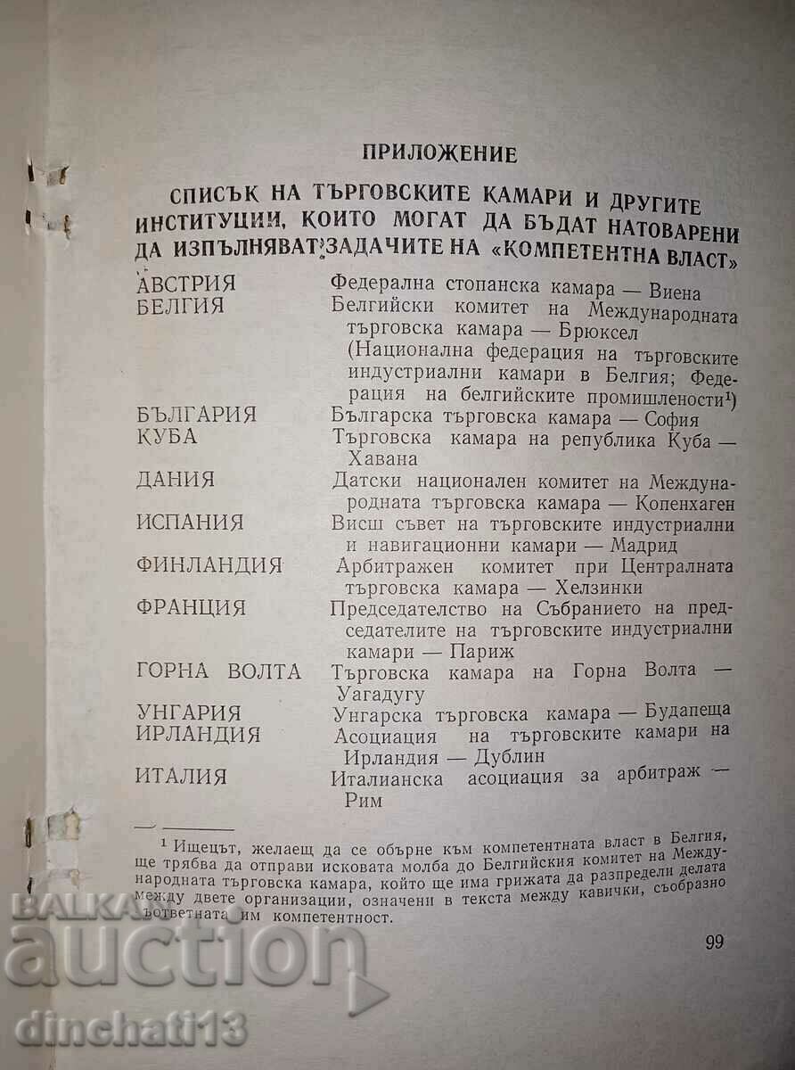 Arbitration Conventions adopted by the United Nations - 7