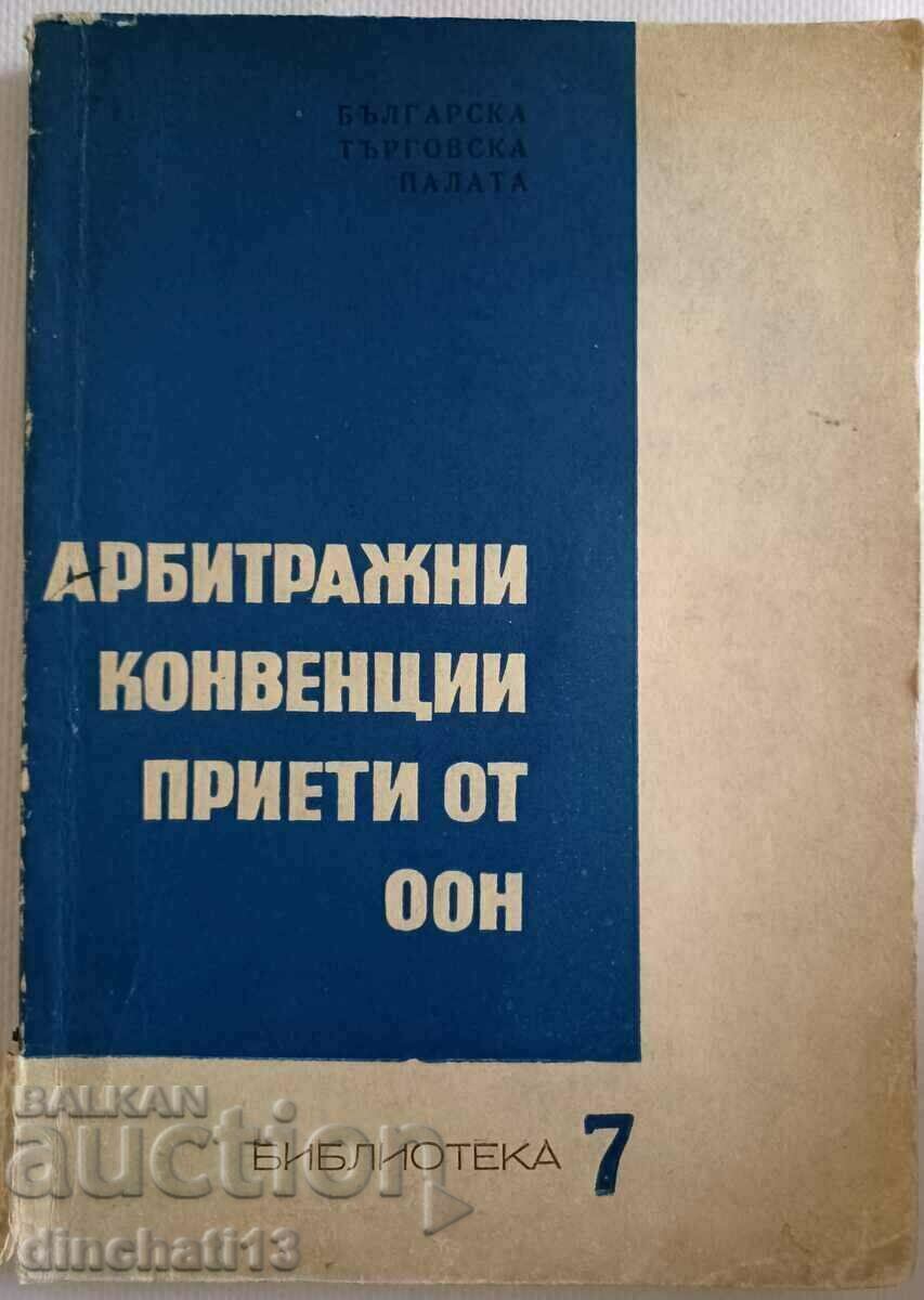 Арбитражни конвенции приети от ООН