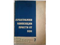 Арбитражни конвенции приети от ООН