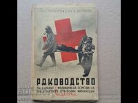 1939 Ghid pentru agenții de război chimic de ajutor medical