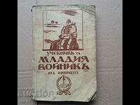 1941 Σχολικό βιβλίο του νεαρού στρατιώτη από το Ιππικό