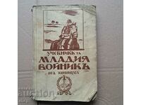 1941 Σχολικό βιβλίο του νεαρού στρατιώτη από το Ιππικό