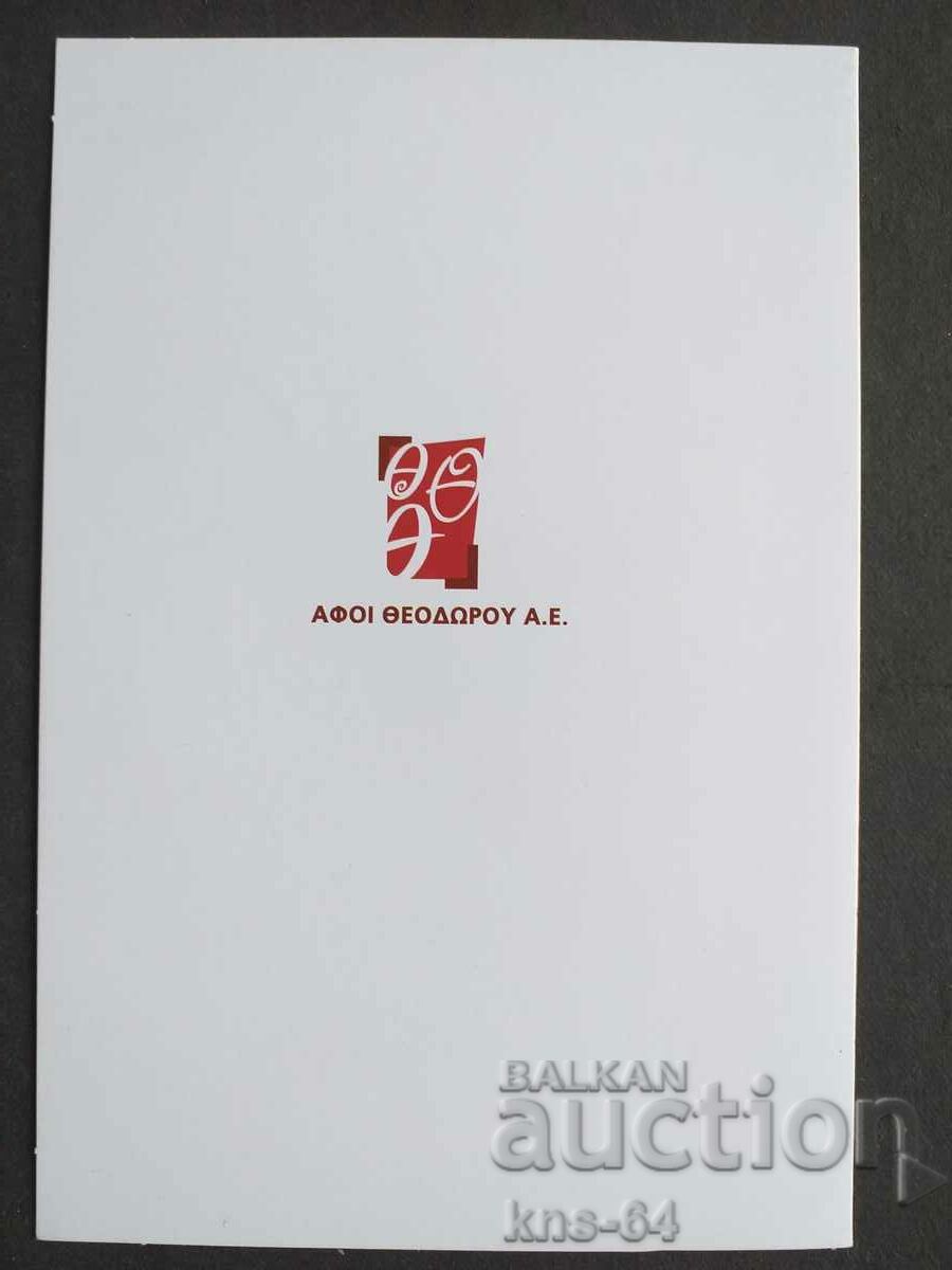 Felicitari dublu cu preț 0.90 BGN | € 0.46 Felicitari dublu cu preț 0.90 BGN | € 0.46