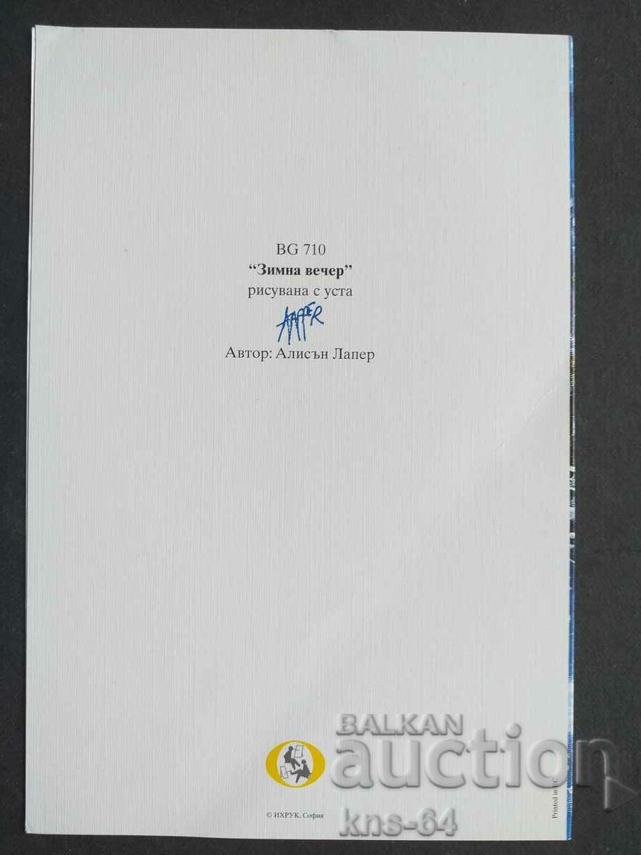 ChNG Felicitari dublu cu preț 0.50 BGN | € 0.26 ChNG Felicitari dublu cu preț 0.50 BGN | € 0.26