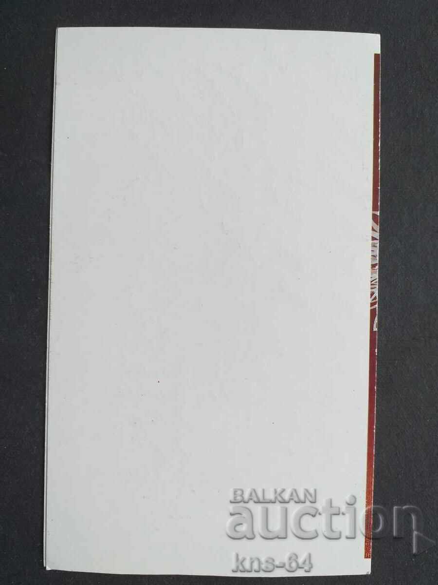 ChNG Felicitari dublu cu preț 0.70 BGN | € 0.36 ChNG Felicitari dublu cu preț 0.70 BGN | € 0.36