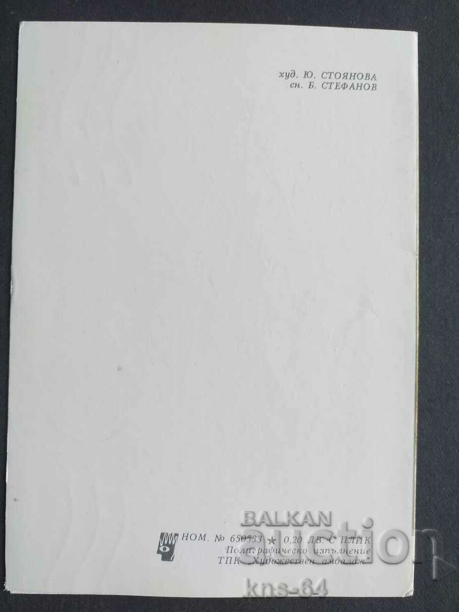 ChNG Felicitari dublu cu preț 0.65 BGN | € 0.33 ChNG Felicitari dublu cu preț 0.65 BGN | € 0.33