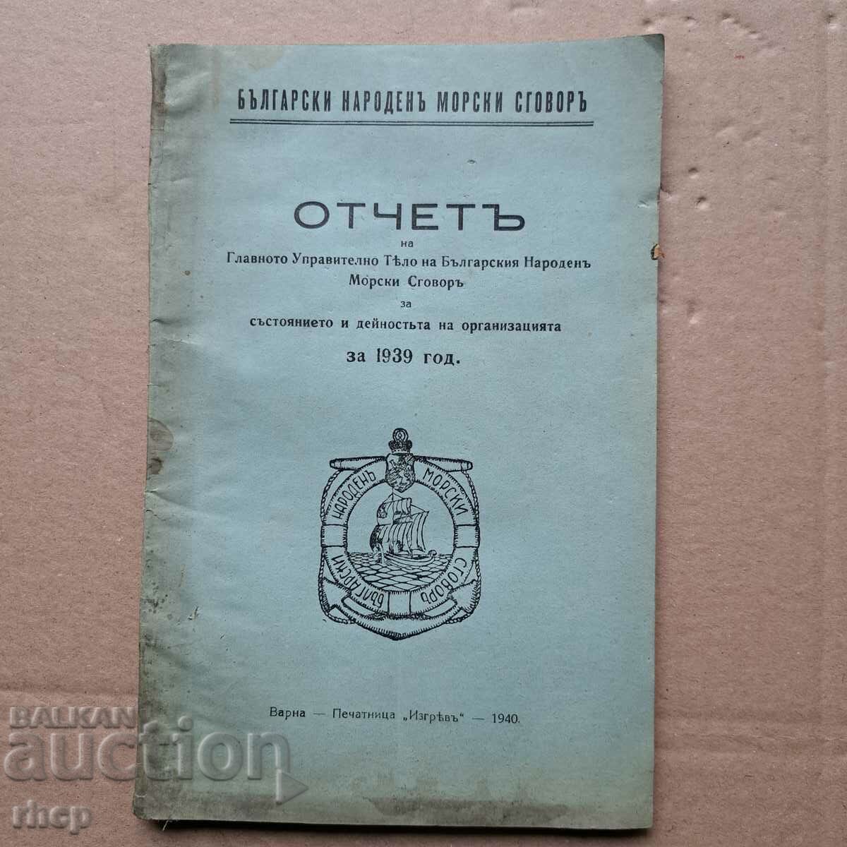 Bulgarian National Maritime Agreement 1939 report and invitation