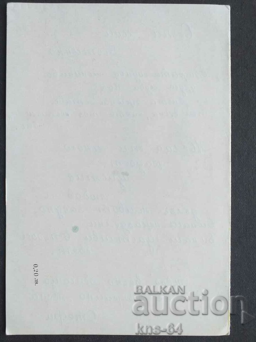 ChNG Congratulatory Double με τιμή 0.90 BGN | € 0.46 ChNG Congratulatory Double με τιμή 0.90 BGN | € 0.46