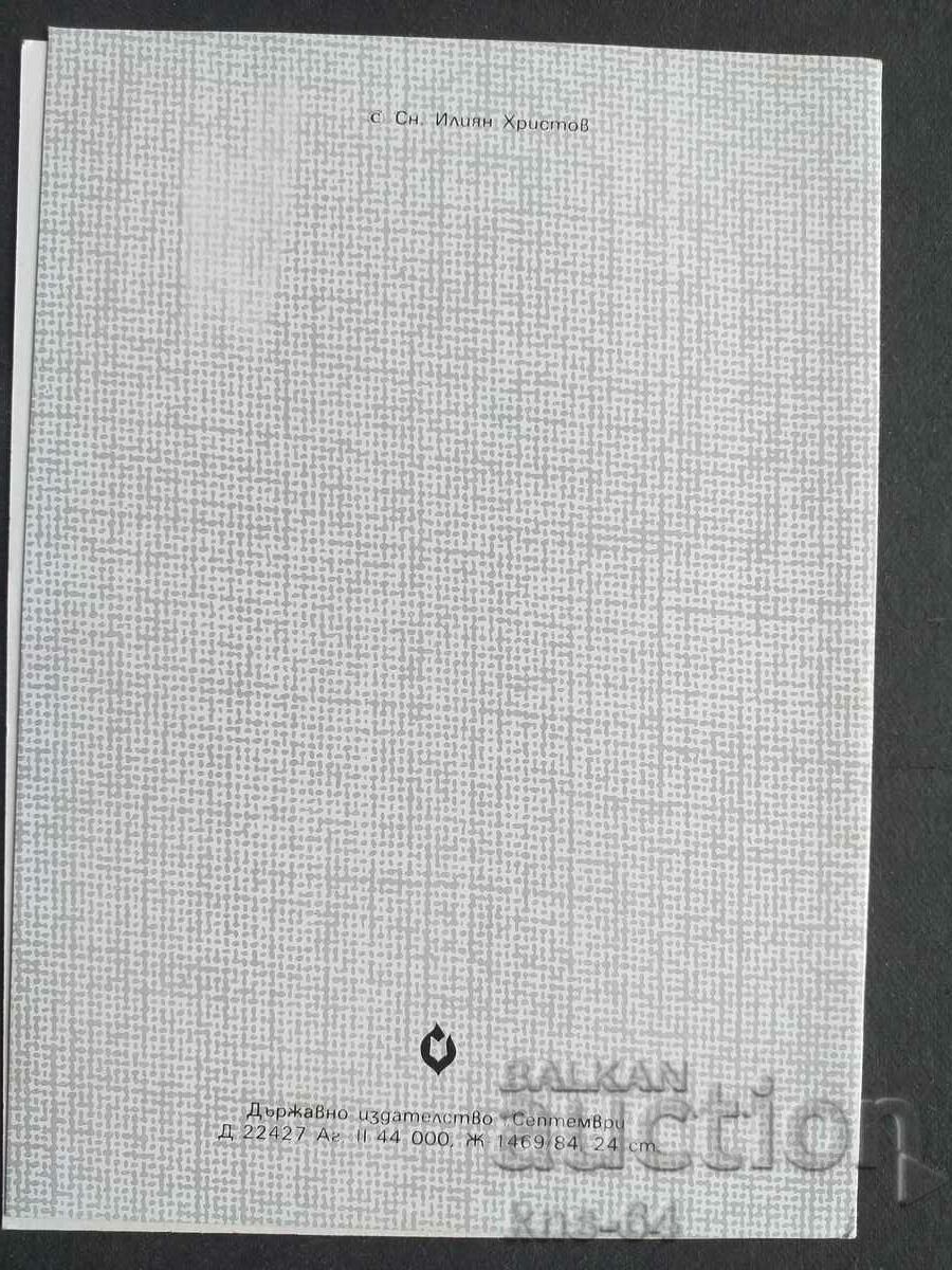 ChNG Felicitari dublu cu preț 0.70 BGN | € 0.36 ChNG Felicitari dublu cu preț 0.70 BGN | € 0.36