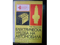 Тр. Таков "Електрическа уредба на автомобила"