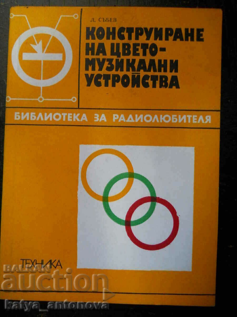 Л.Събев "Конструиране на цвето-музикални устройства"