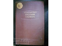 "Bulgarian - Russian Dictionary"