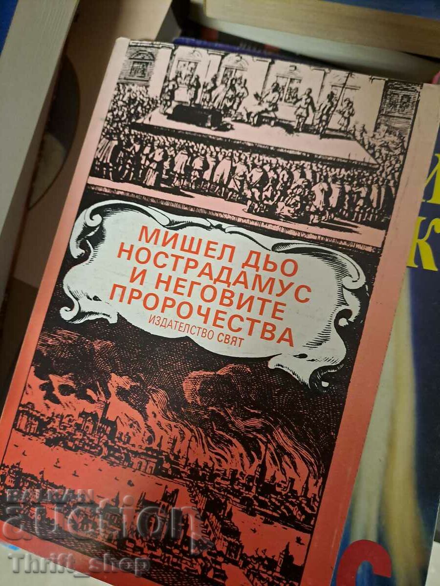 Мишел Дьо Нострадамус и неговите пророчества