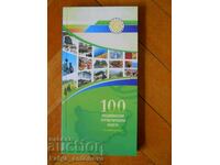 Guide "100 National Tourist Sites"